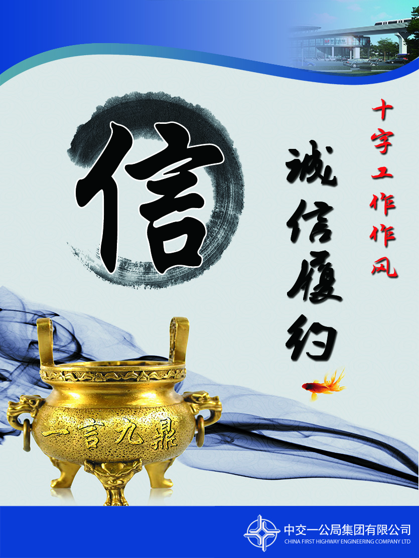 信：即誠(chéng)信履約