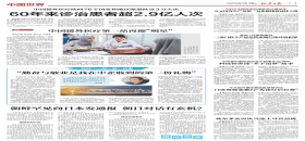 北京日?qǐng)?bào)：勤奮與敬業(yè)是我在中企收到的第一份禮物