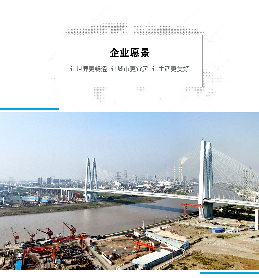 讓世界更暢通，讓城市更宜居，讓生活更美好