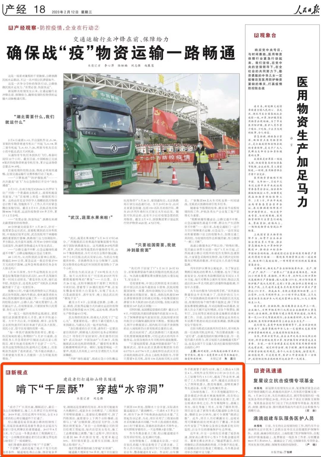 人民日報:啃下“千層酥” 穿越“水簾洞”